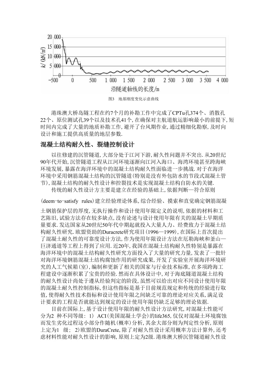 港珠澳大桥隧道沉管技术.doc_第4页