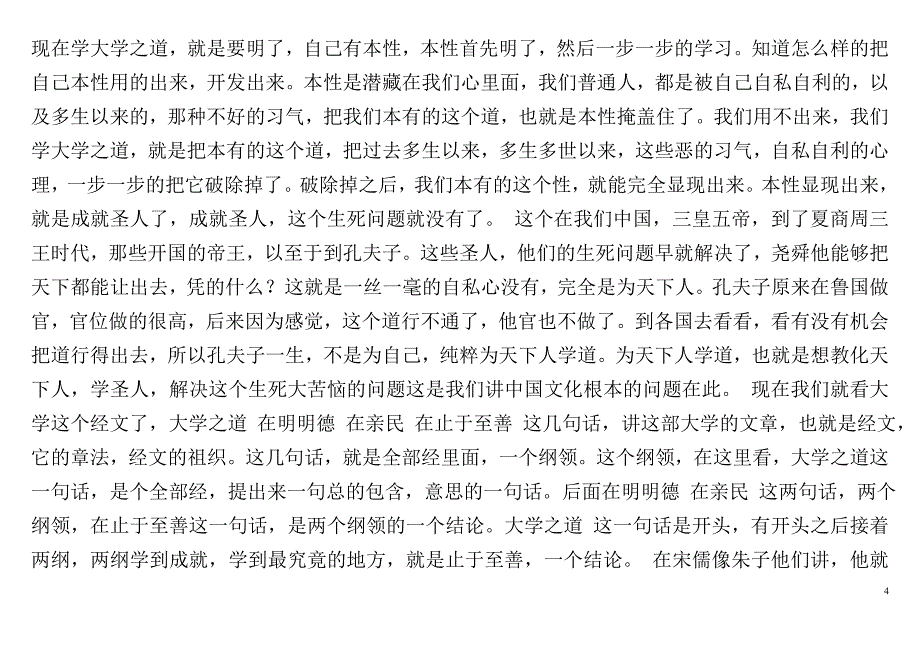 徐醒民先生大学讲解文字版资料_第4页