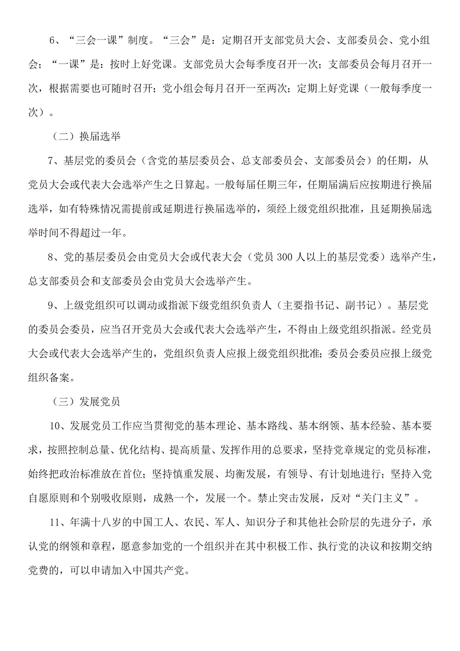 基层党务知识资料_第2页