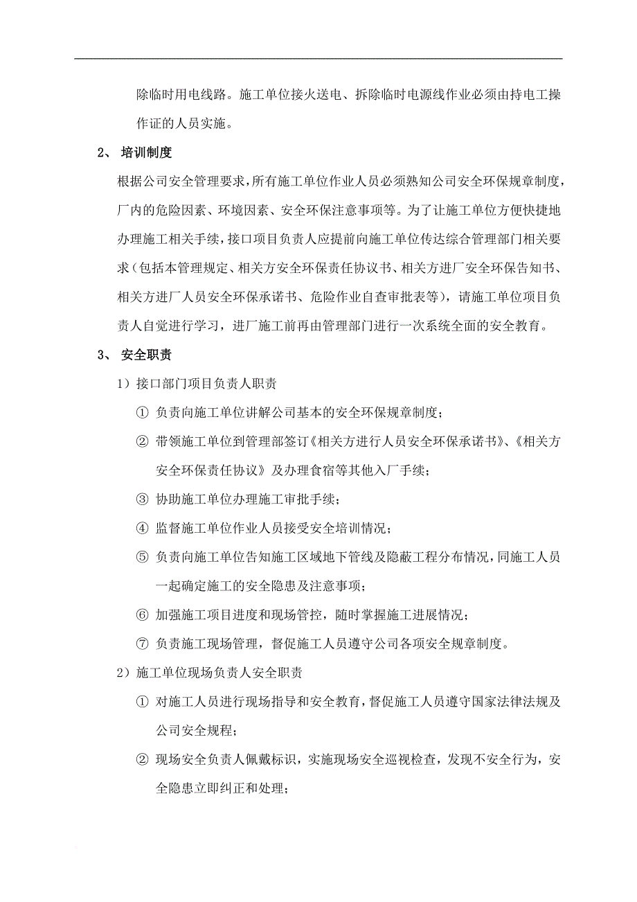 相关方管理规定.doc_第3页