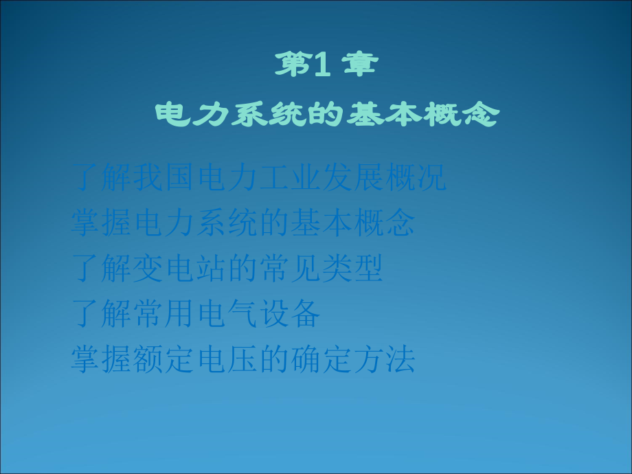 变电站电气设备课件资料_第2页