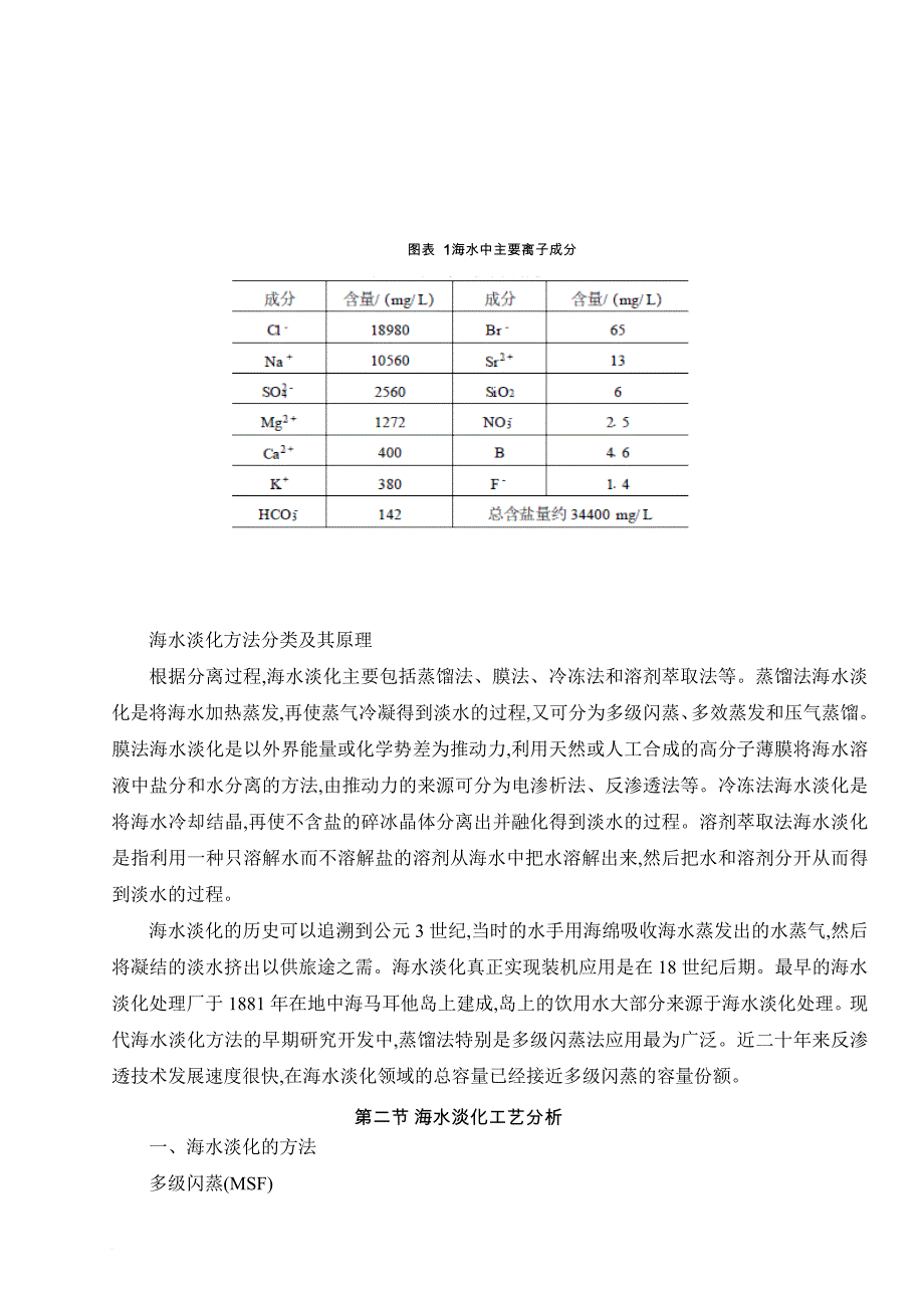 海水淡化调研报告.doc_第2页