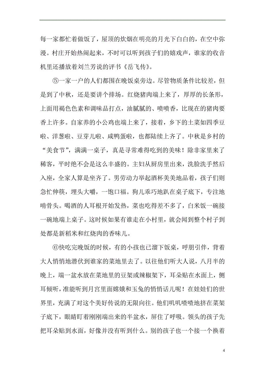 理解首段和尾段的作用.doc_第4页