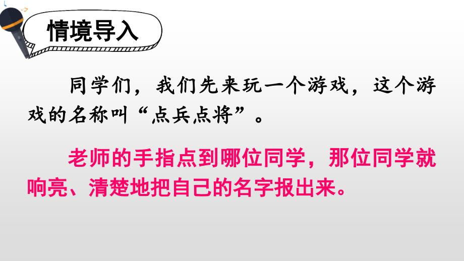 三年级上册语文课件 - 第四单元口语交际：名字里的故事(共11张PPT)人教版部编_第2页