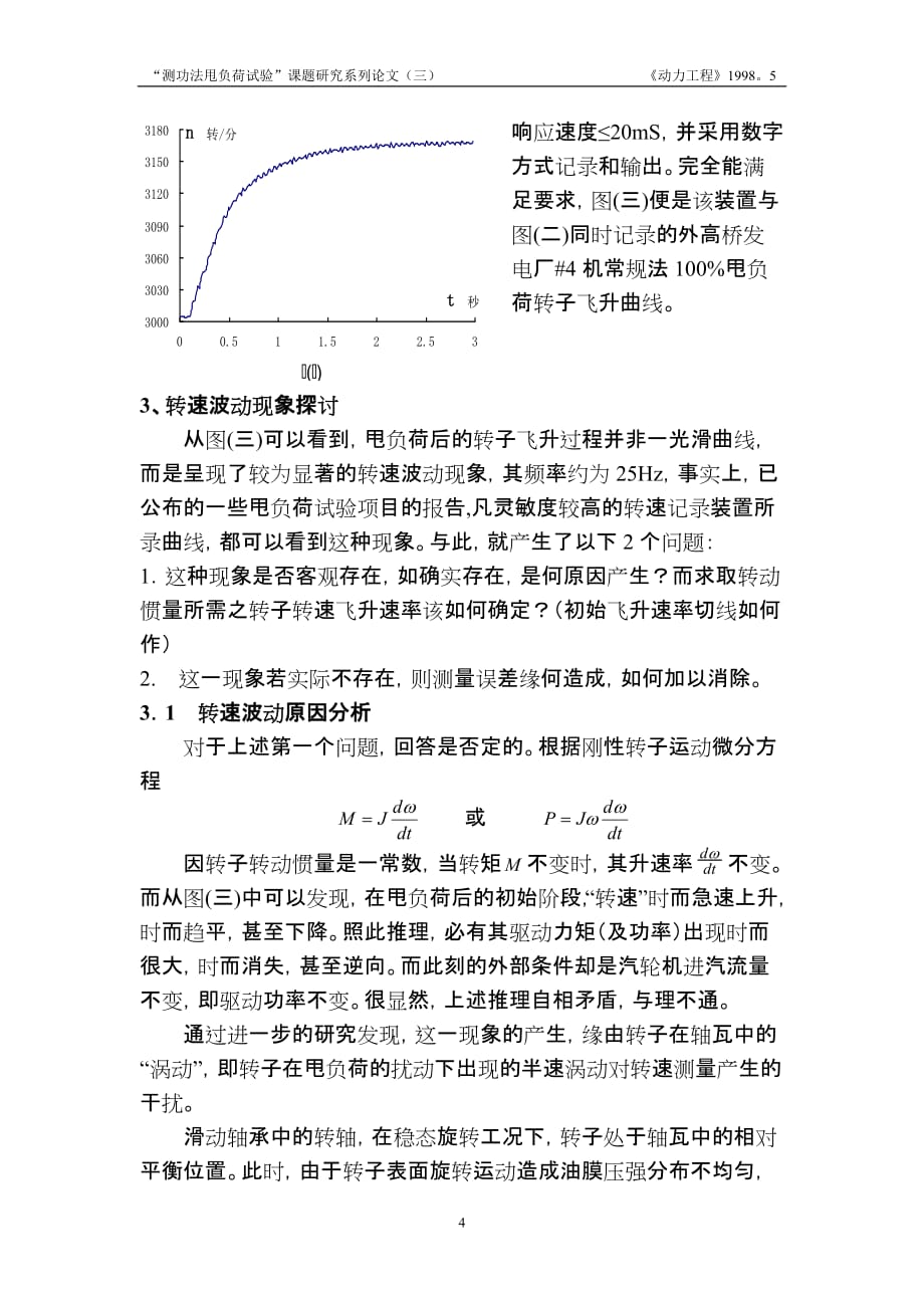 汽轮发电机转子转动惯量测取探讨_第4页