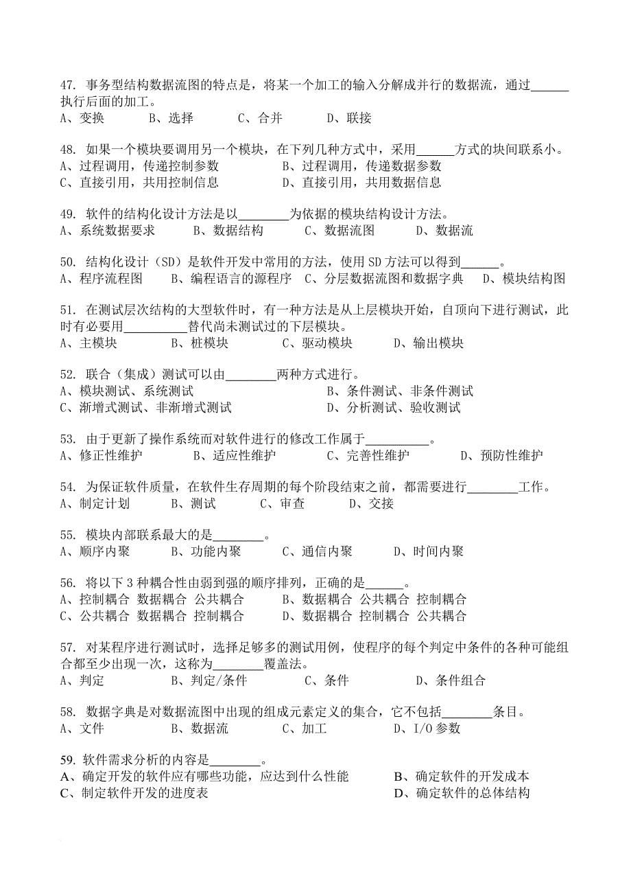 软件工程习题及答案解析.doc_第5页