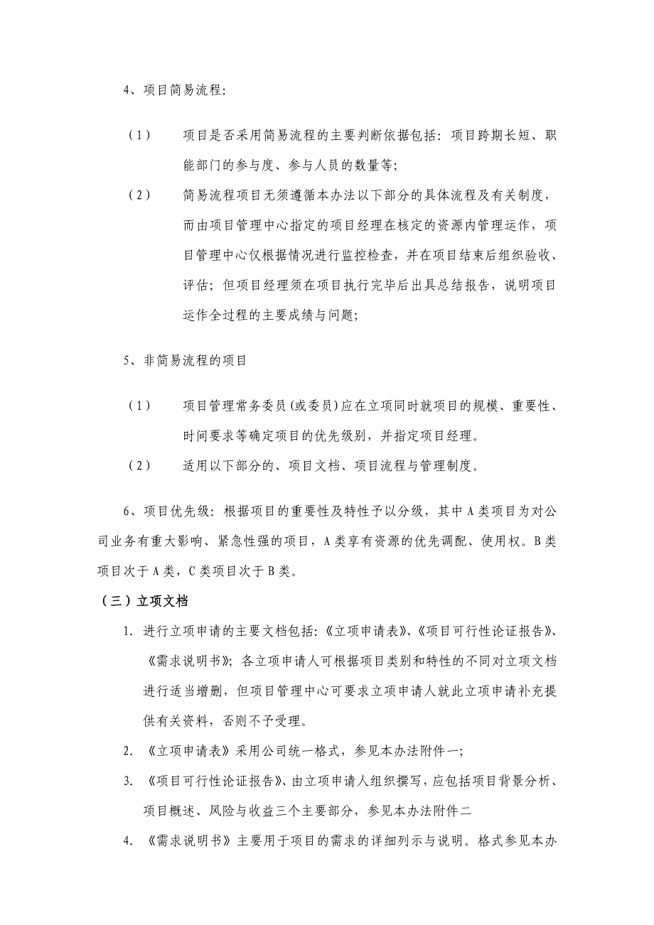 软件公司项目管理办法.doc_第4页