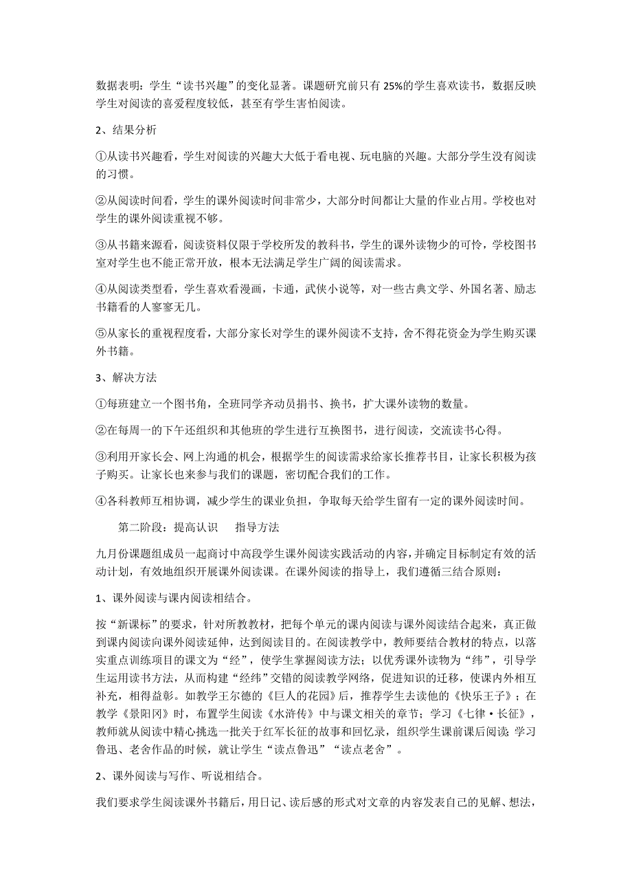 小学生良好阅读习惯的培养结题报告资料_第4页