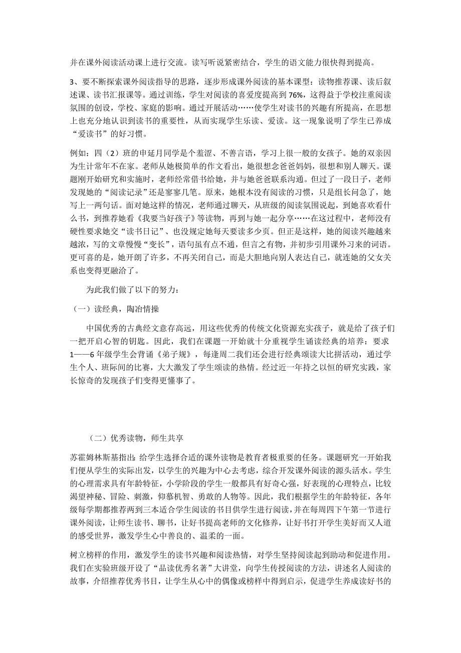 小学生良好阅读习惯的培养结题报告资料_第5页