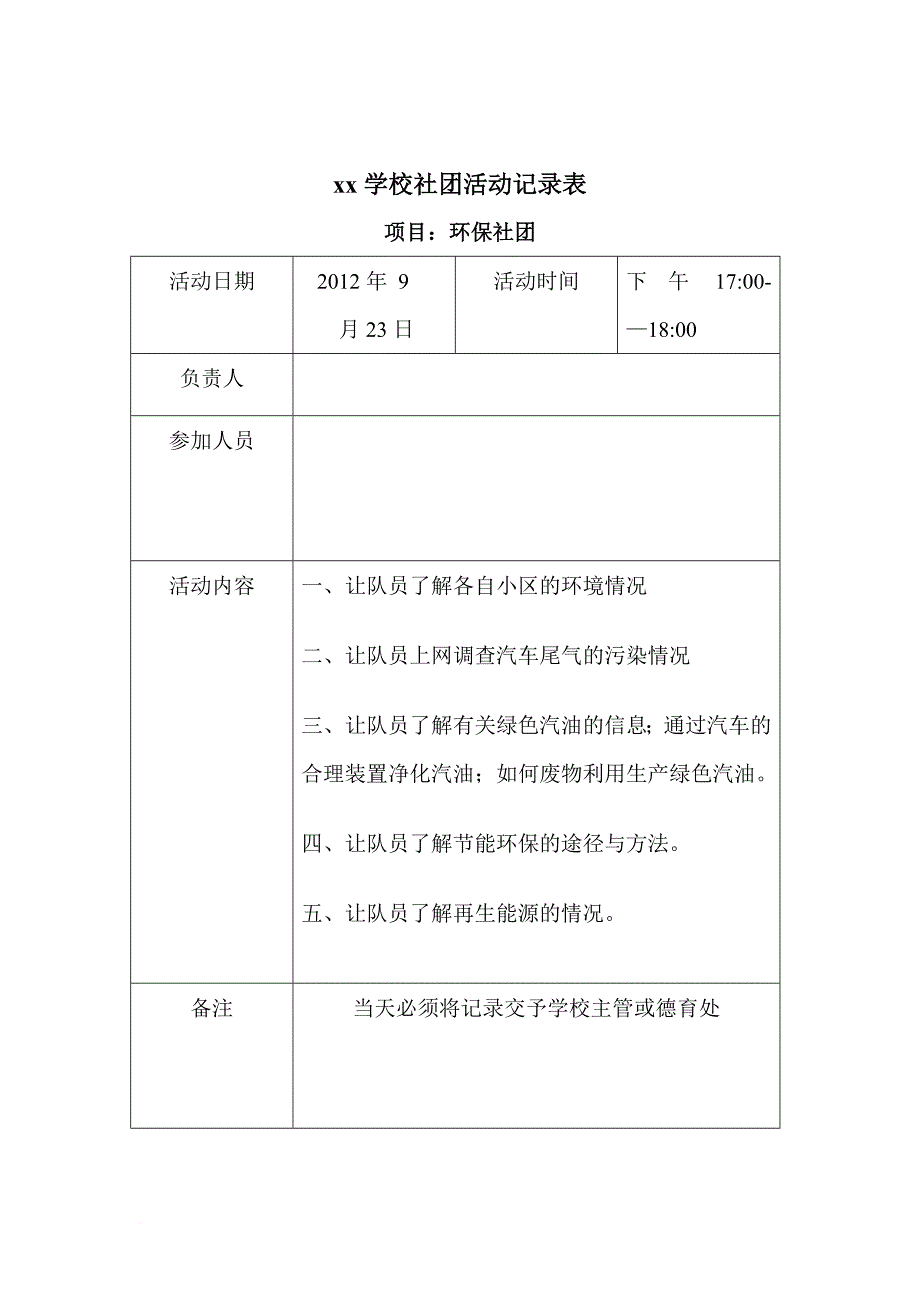 环保社团活动记录.doc_第2页