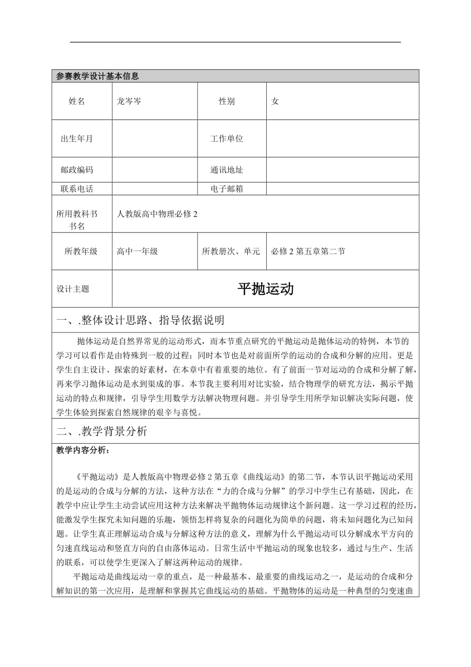 参赛教学设计模板资料_第1页