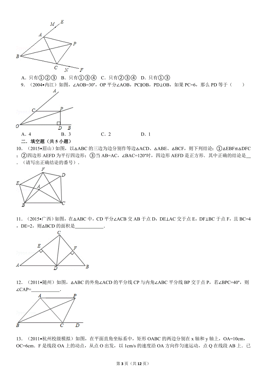 全等三角形压轴题资料_第3页