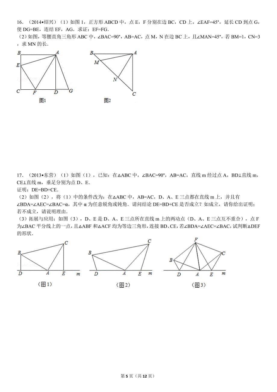 全等三角形压轴题资料_第5页