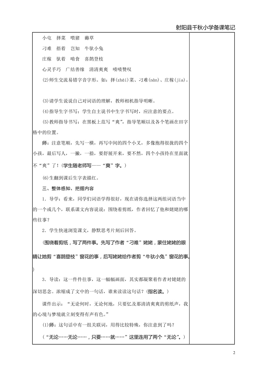 苏教版六年级语文姥姥的剪纸最新优秀教案_第2页