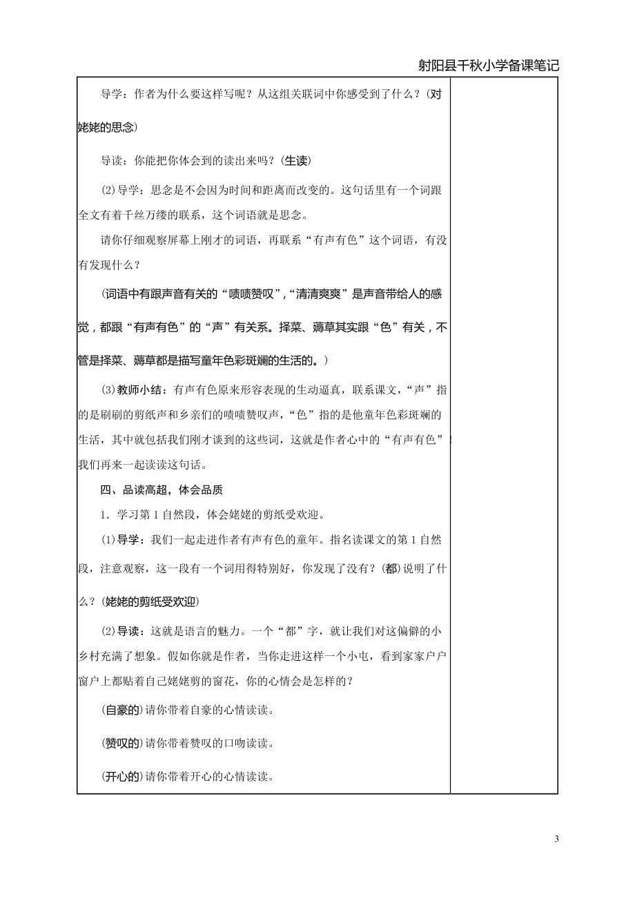 苏教版六年级语文姥姥的剪纸最新优秀教案_第3页