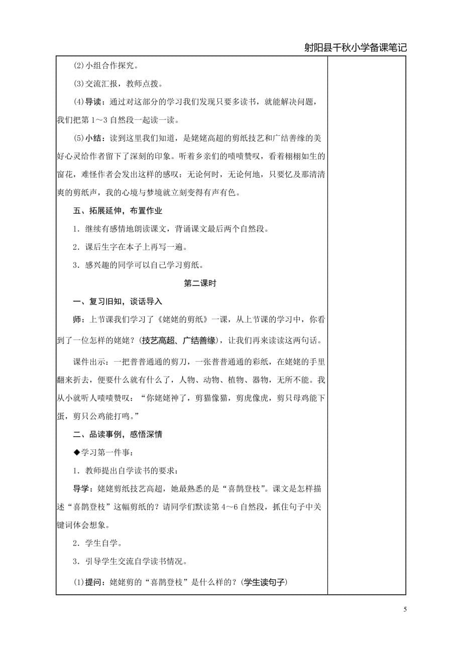 苏教版六年级语文姥姥的剪纸最新优秀教案_第5页