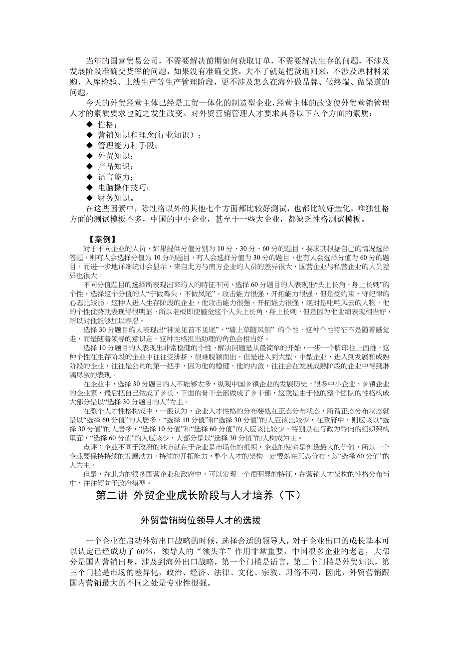 [讲稿]外贸营销实战教程_第4页