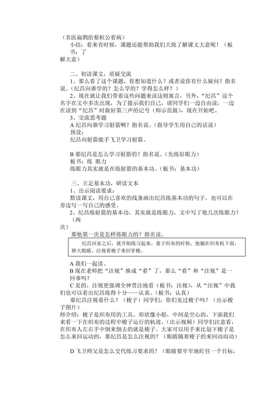 语文人教版四年级下册29 纪昌学射教学设计_第2页