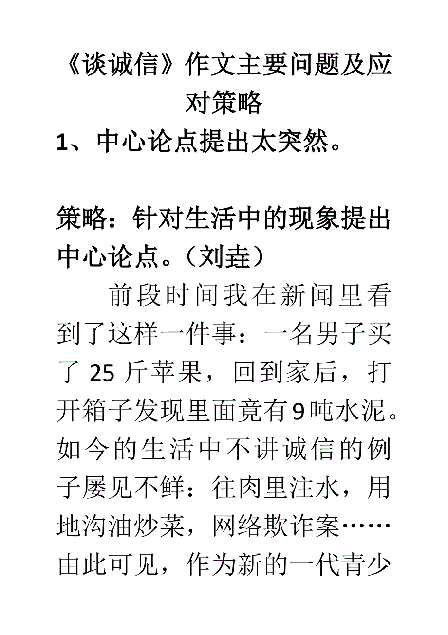 谈诚信作文评讲.doc_第1页