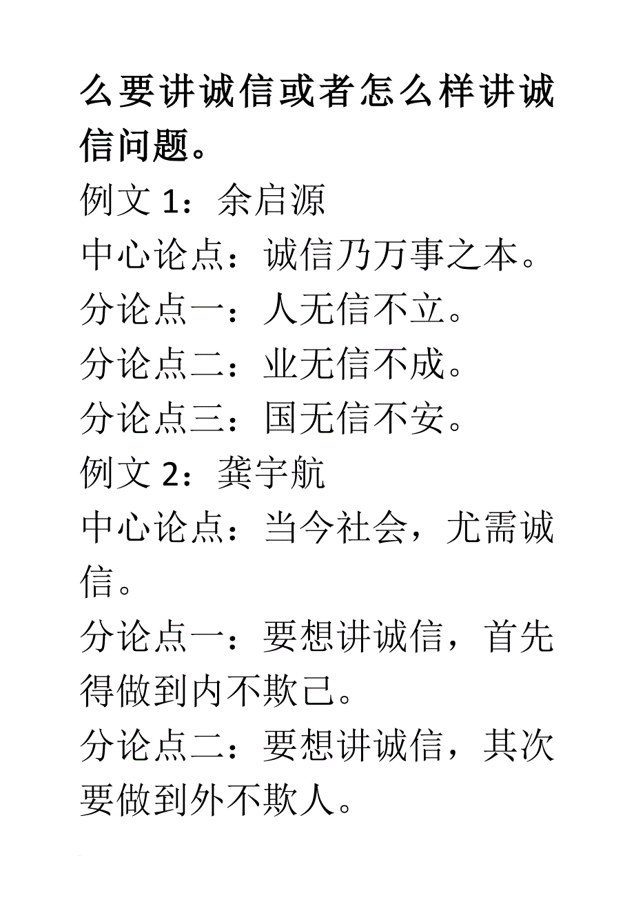 谈诚信作文评讲.doc_第4页