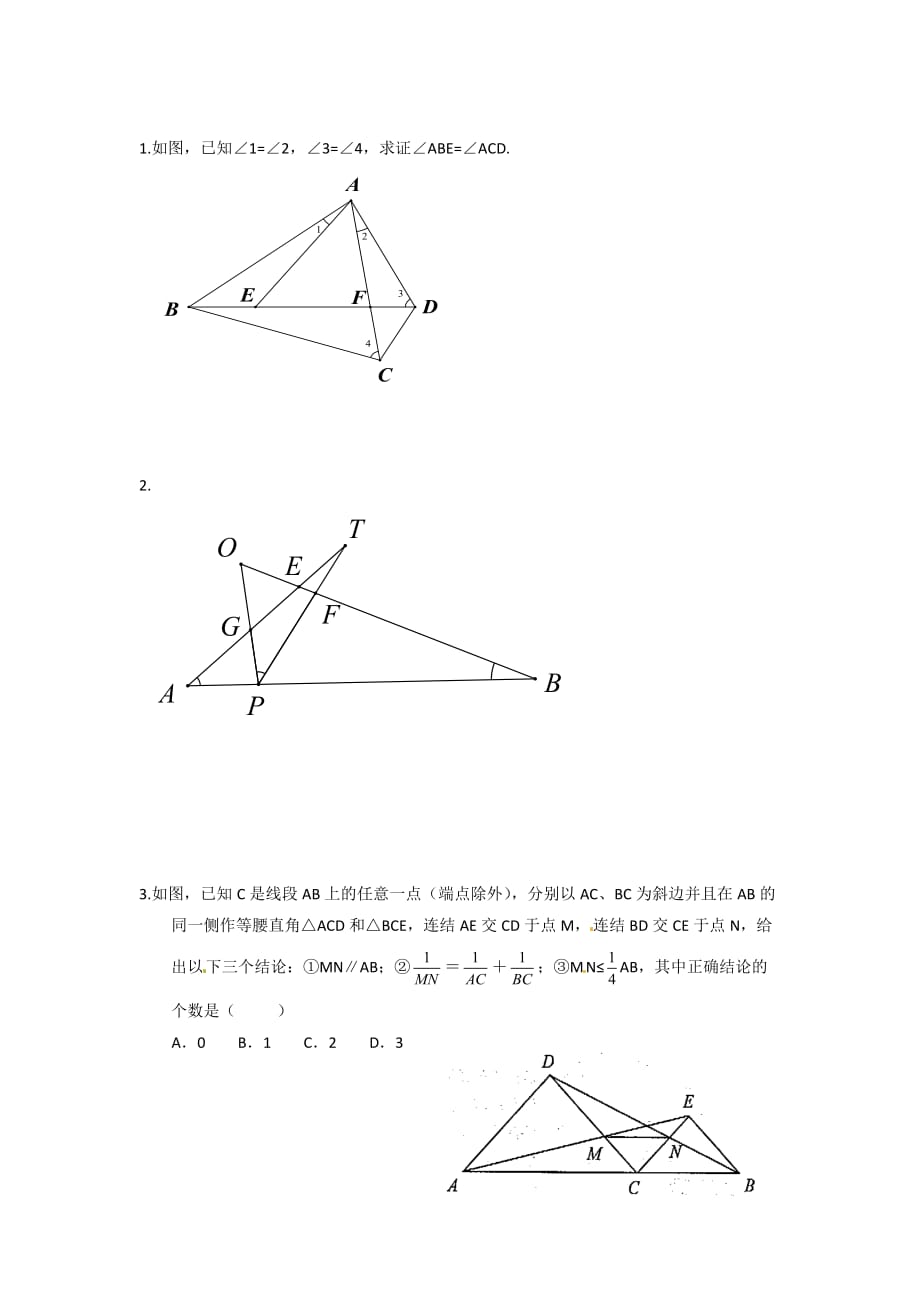 相似三角形基本类型.doc_第4页