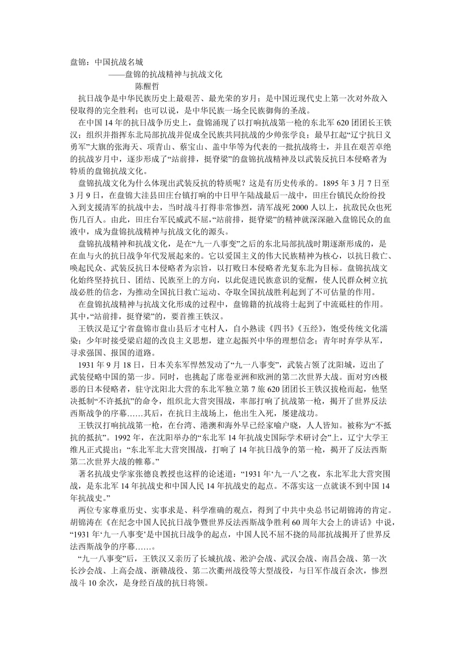 盘锦抗战精神_第1页
