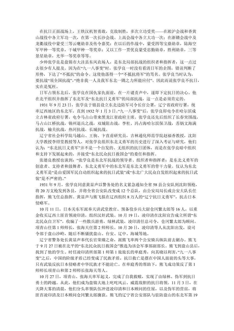 盘锦抗战精神_第2页