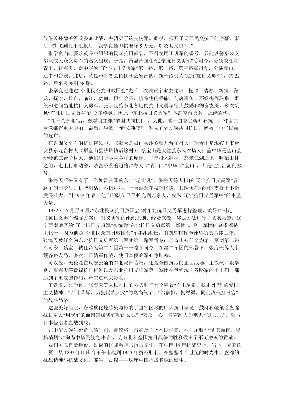 盘锦抗战精神_第3页
