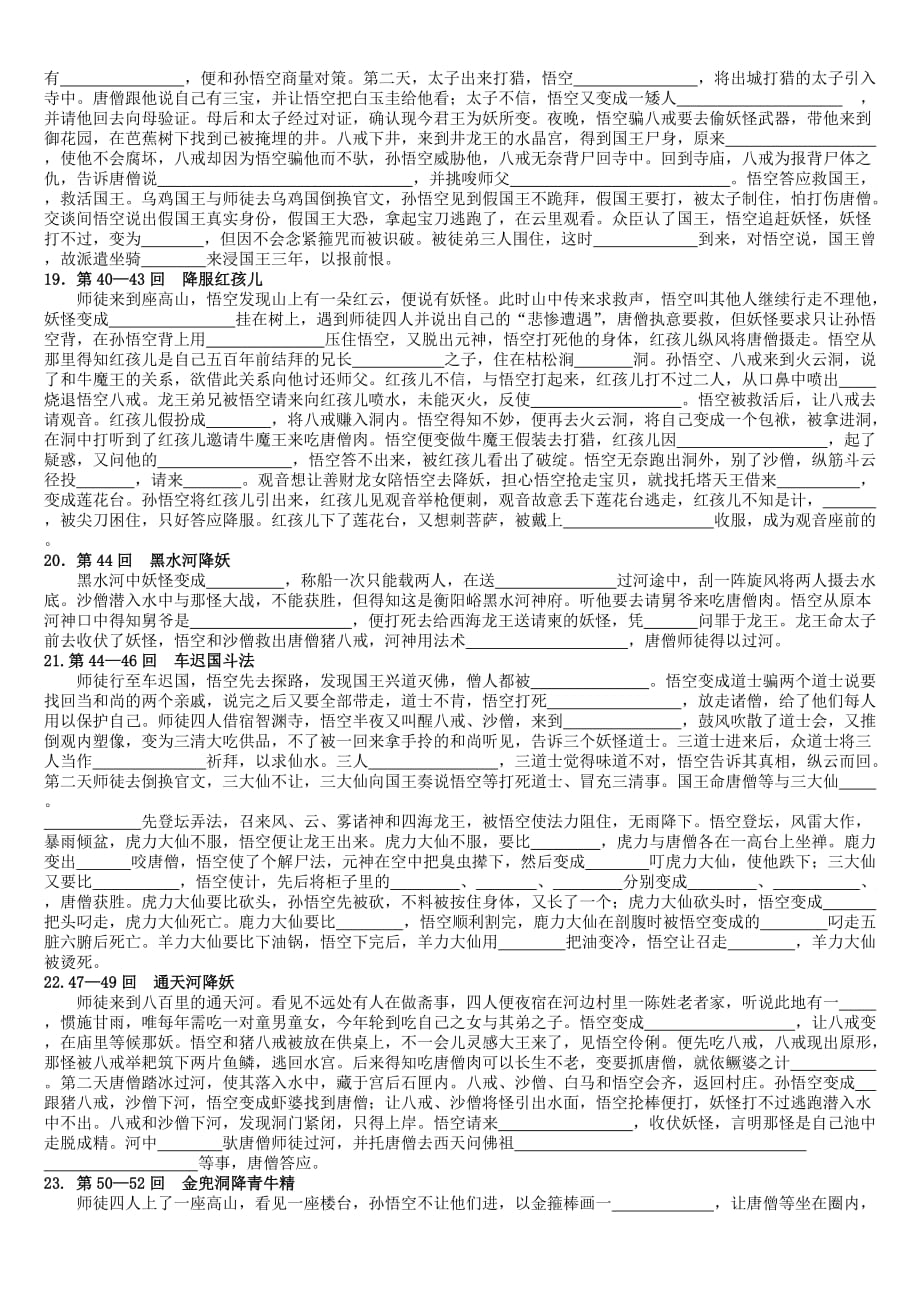 西游记1-100回练习.doc_第4页
