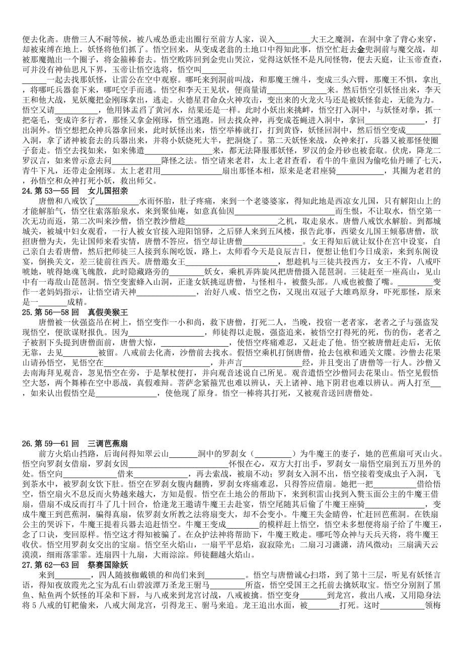 西游记1-100回练习.doc_第5页