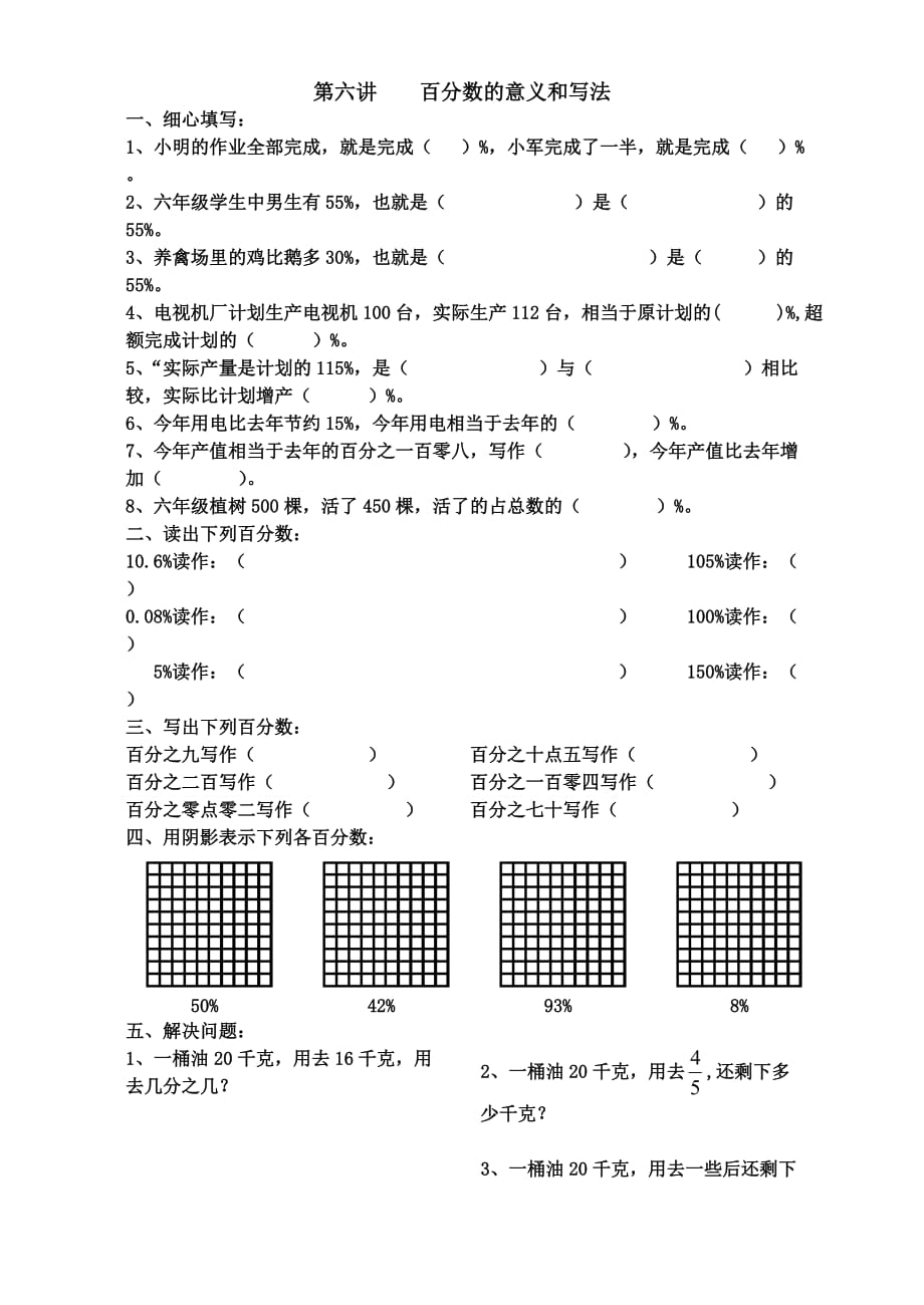 百分数-基础练习.doc_第1页