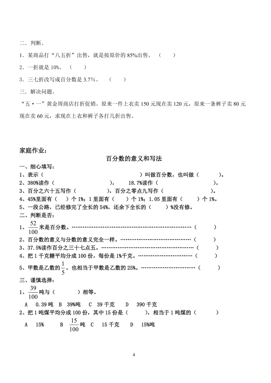 百分数-基础练习.doc_第4页