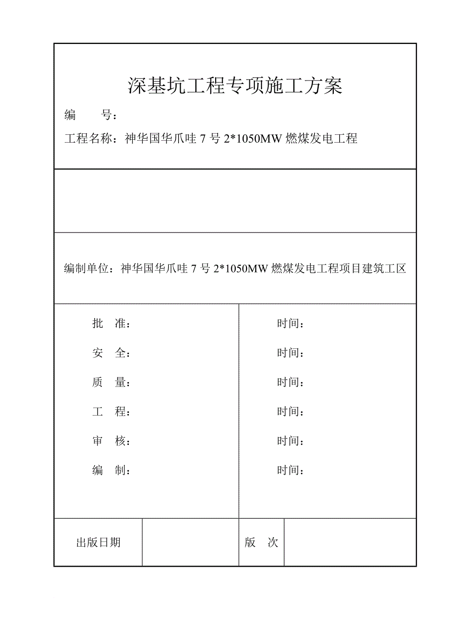 深基坑专项施工方案(最终版).doc_第1页