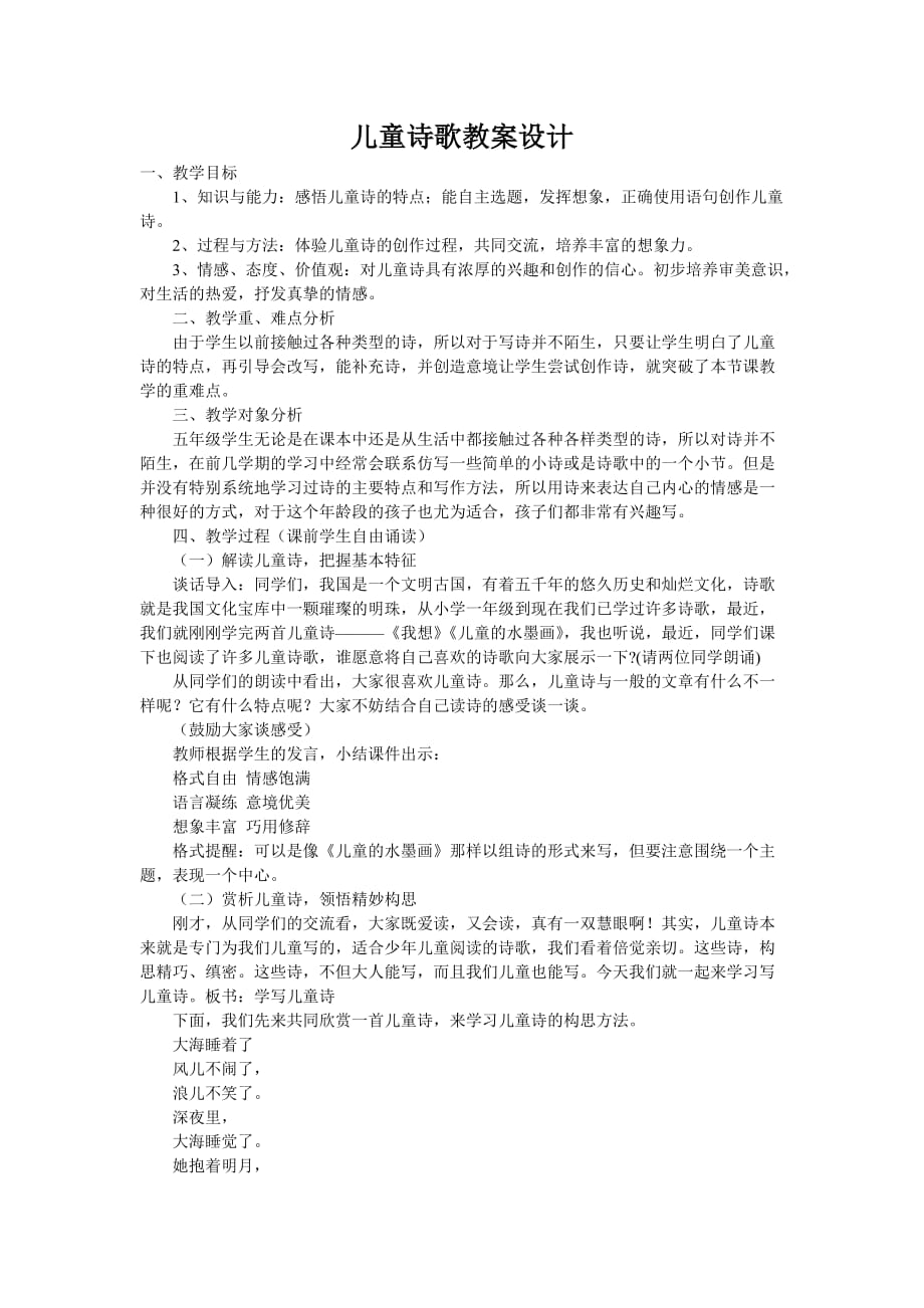 儿童诗歌教案设计资料_第1页