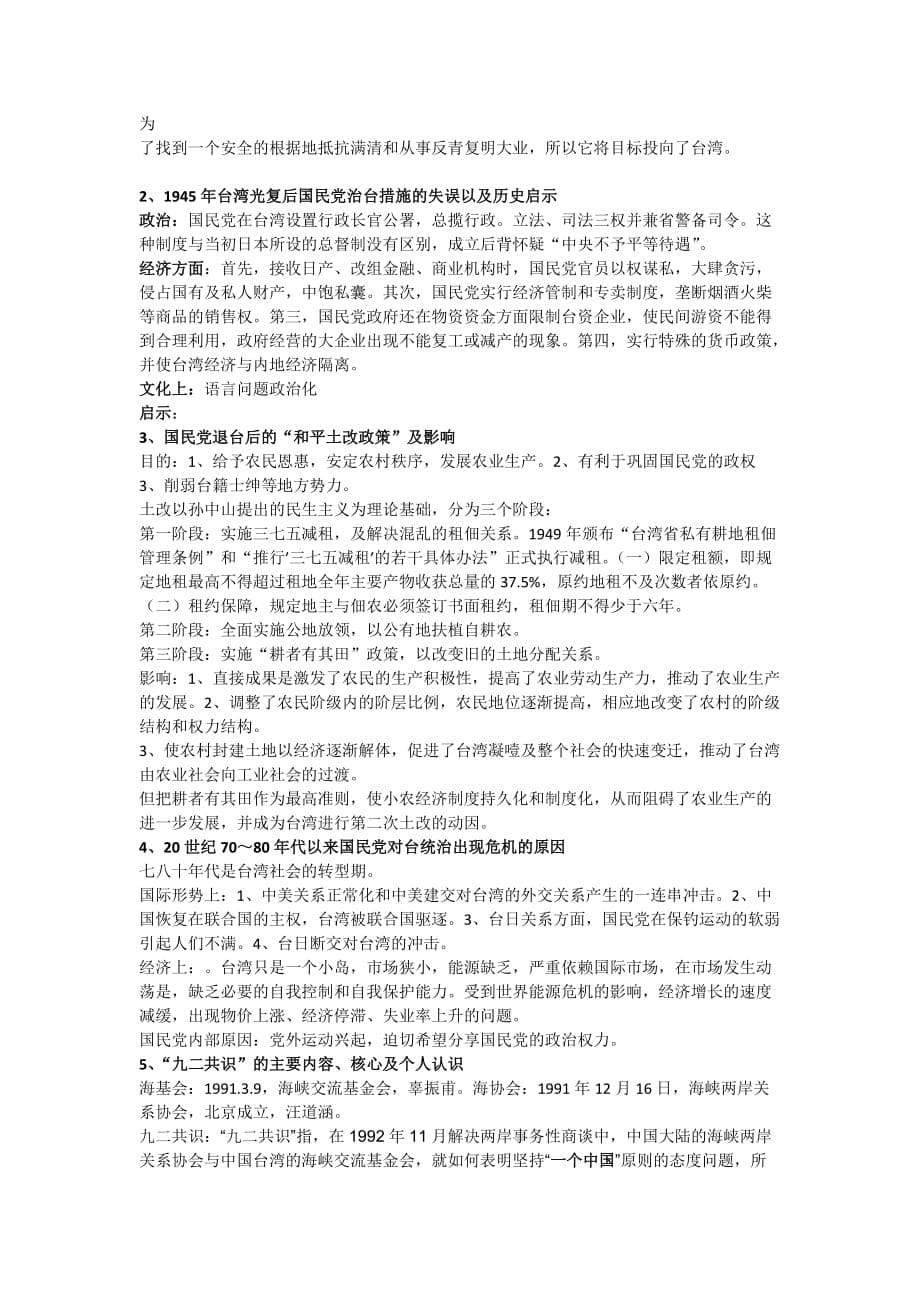 港澳台史复习资料.doc_第5页