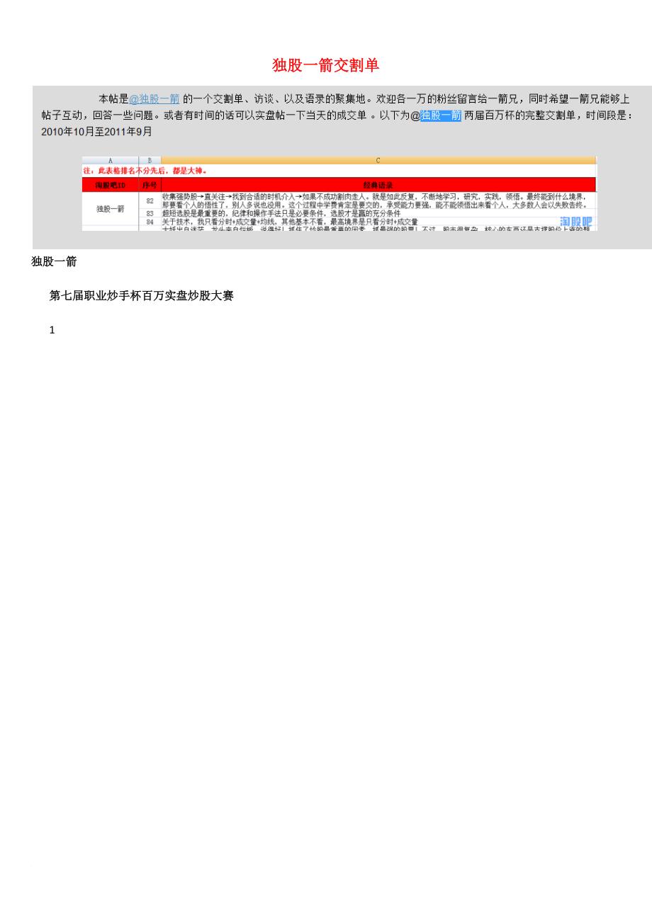 独股一箭交割单.doc_第1页