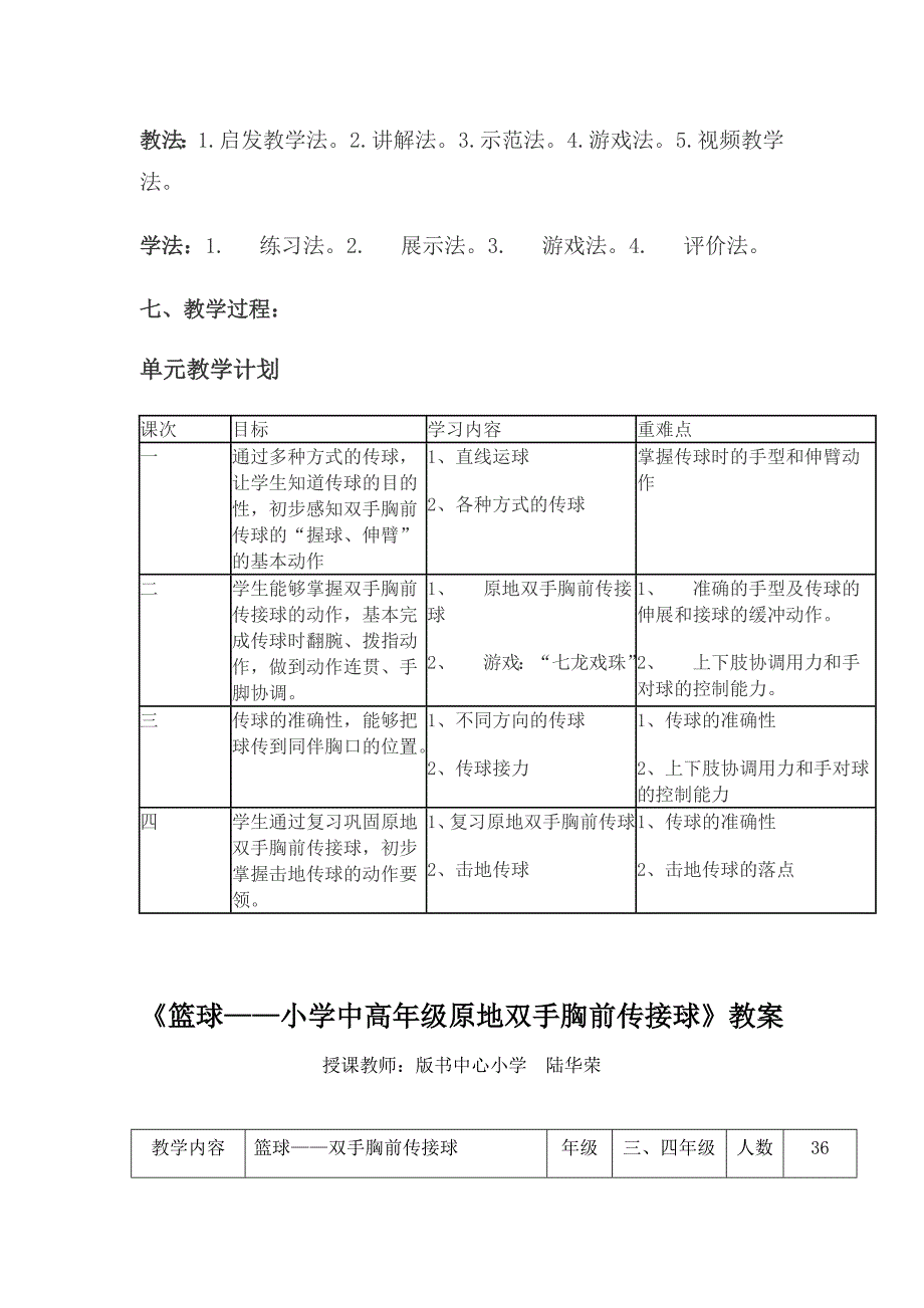 小学篮球课教学设计资料_第3页