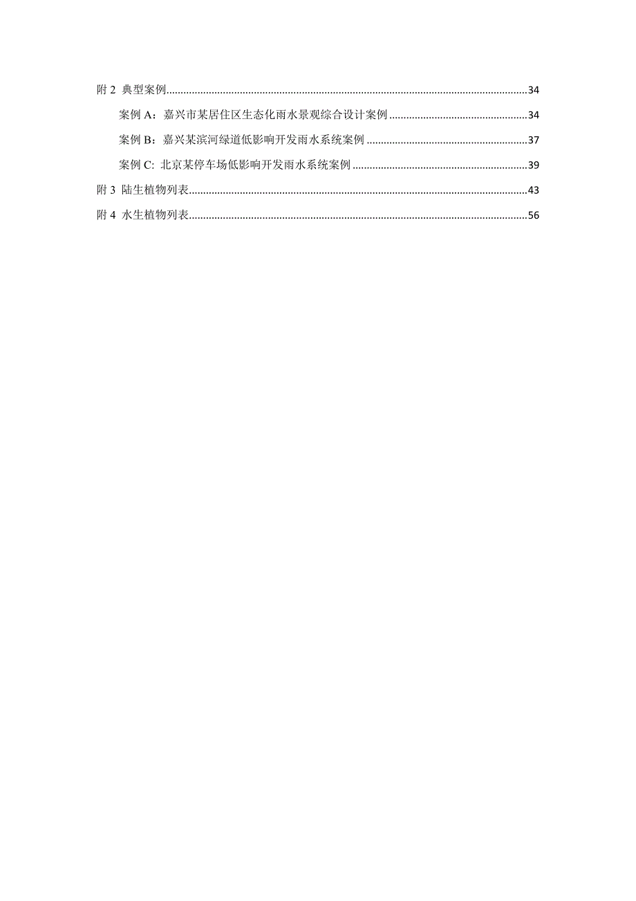 国家海绵城市绿地规划设计导则资料_第3页