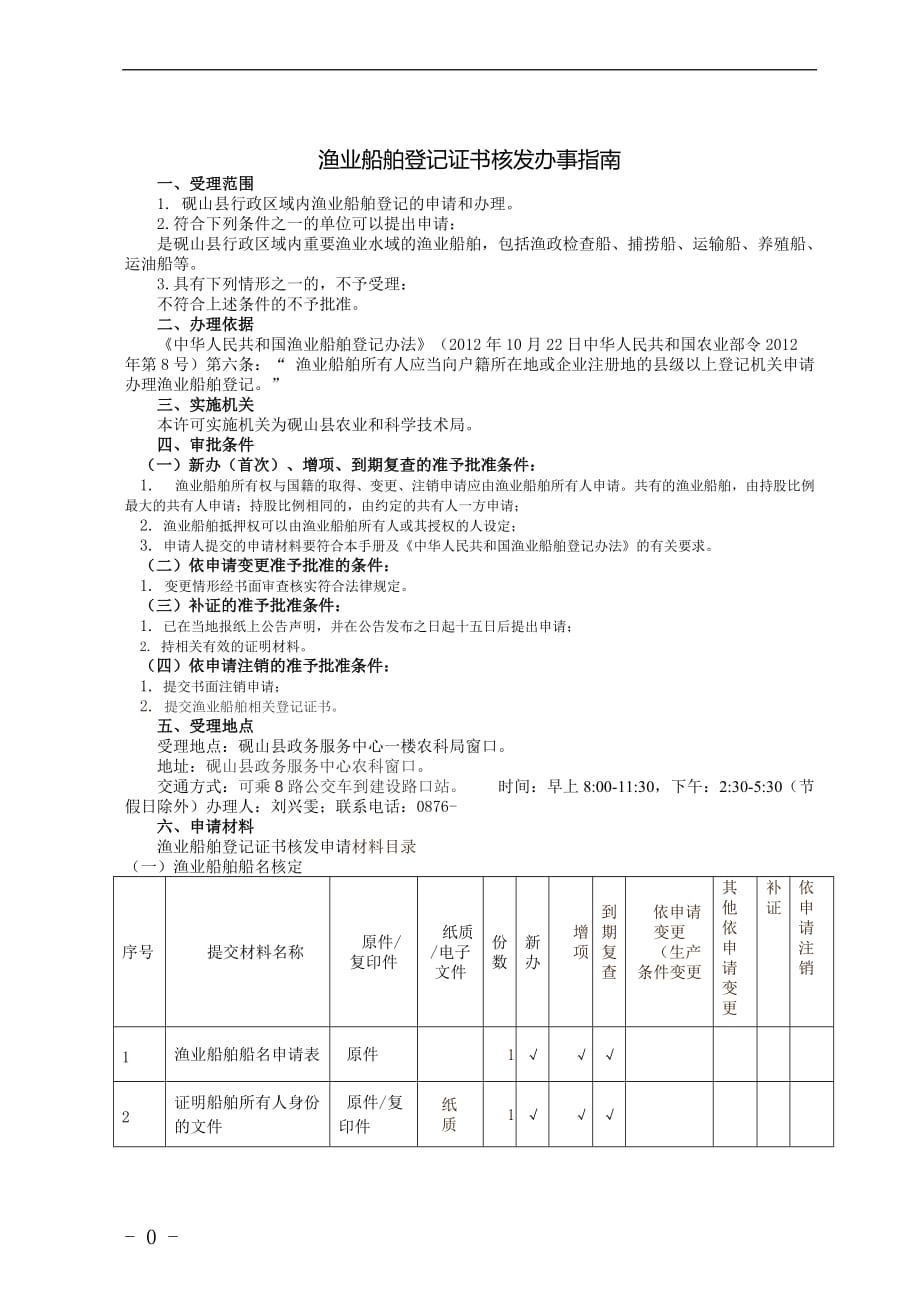 渔业船舶登记证书核发办事完整版.doc_第3页