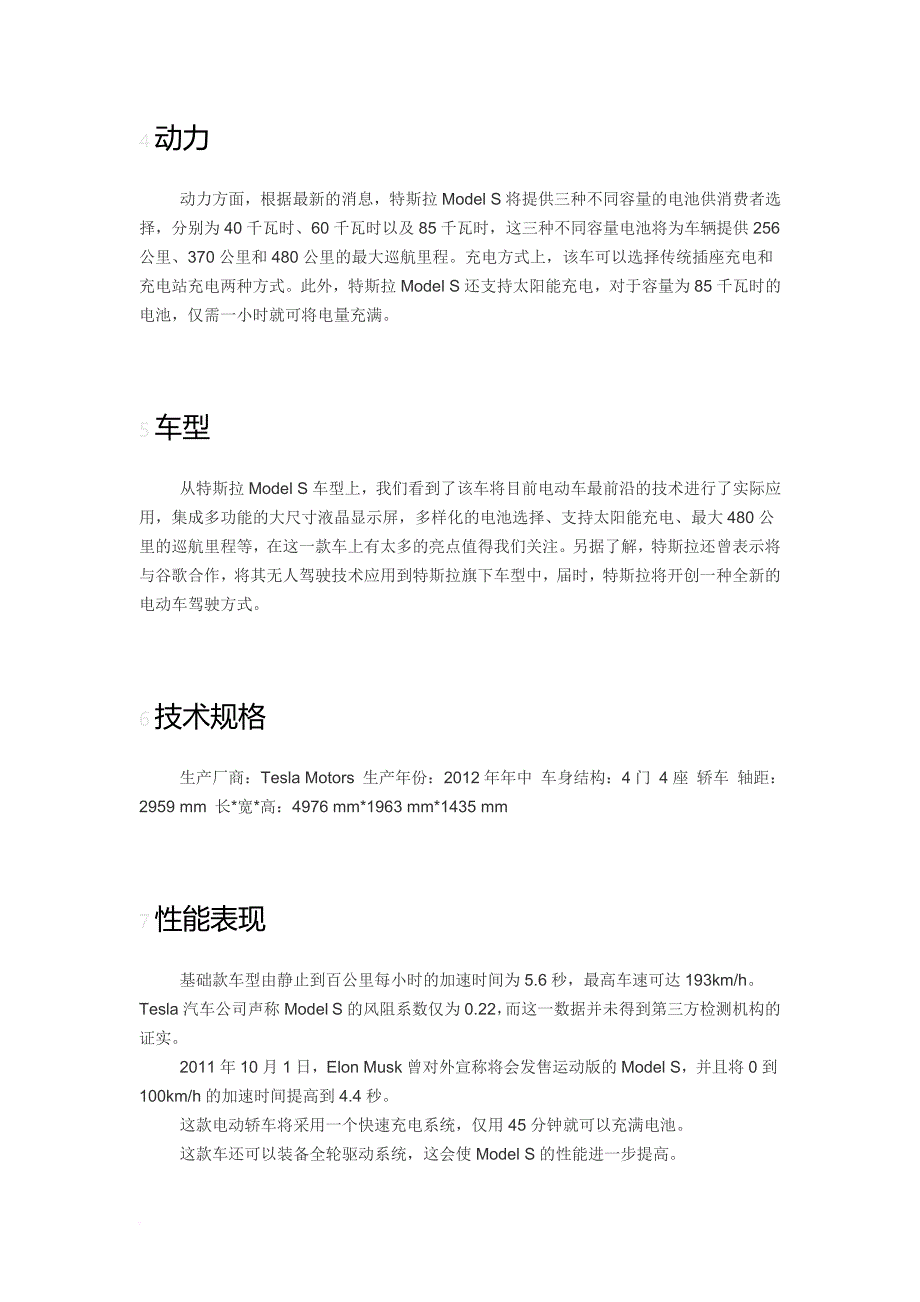 特斯拉整体介绍.doc_第3页