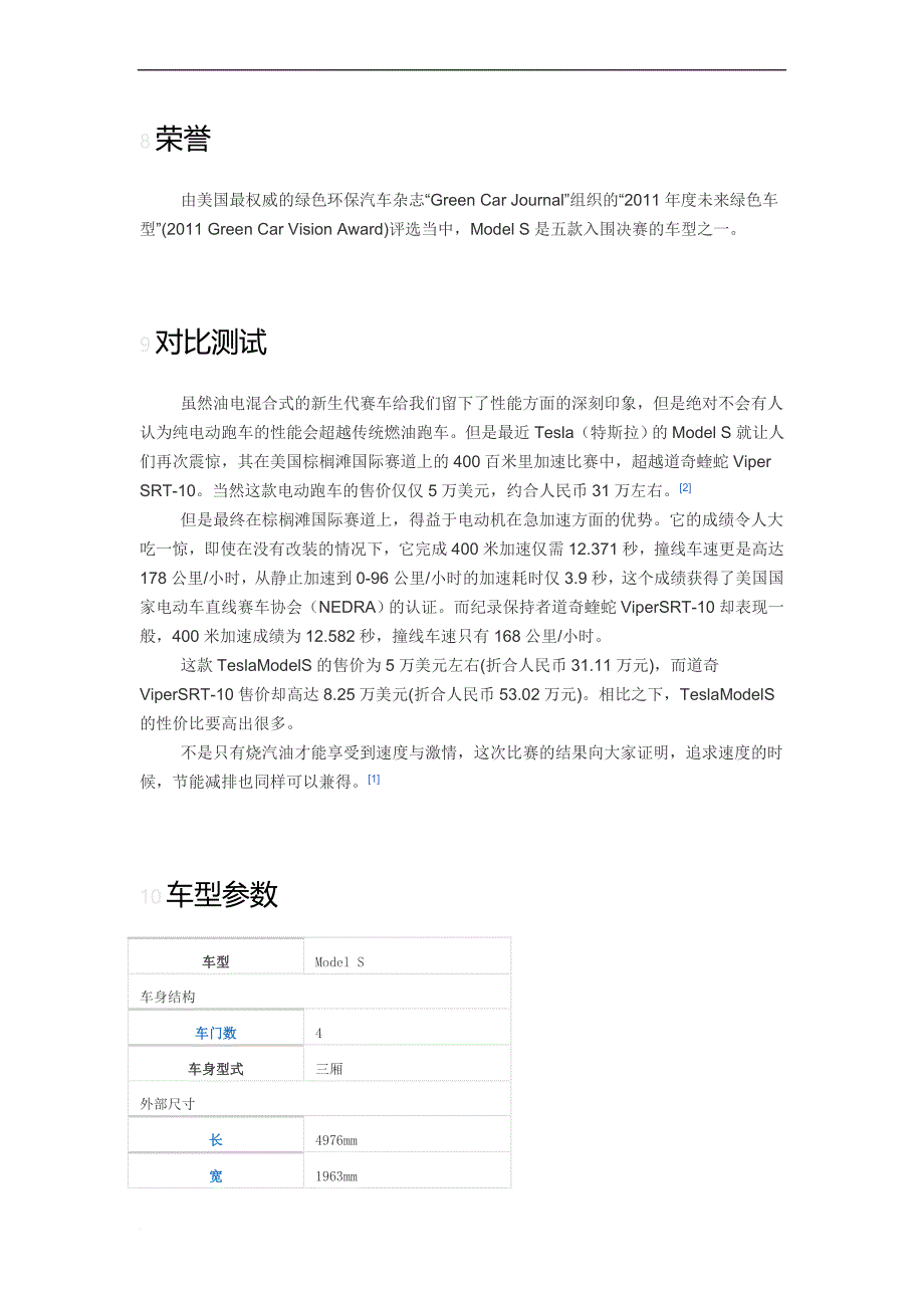 特斯拉整体介绍.doc_第4页