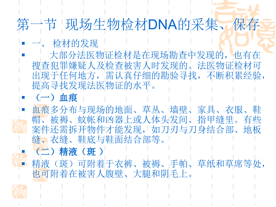 刑事科学技术课件资料_第4页