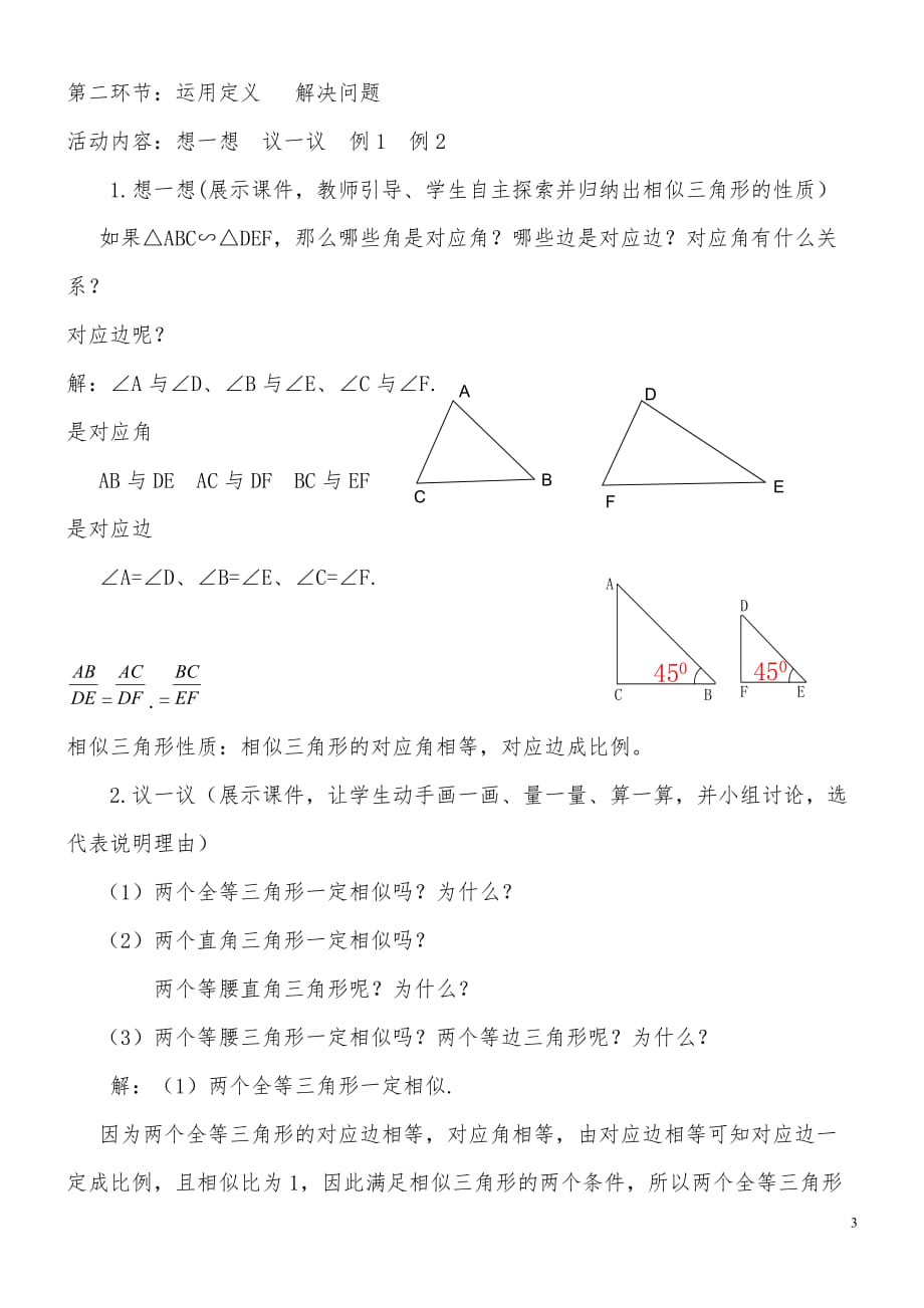 相似三角形教案.doc_第3页