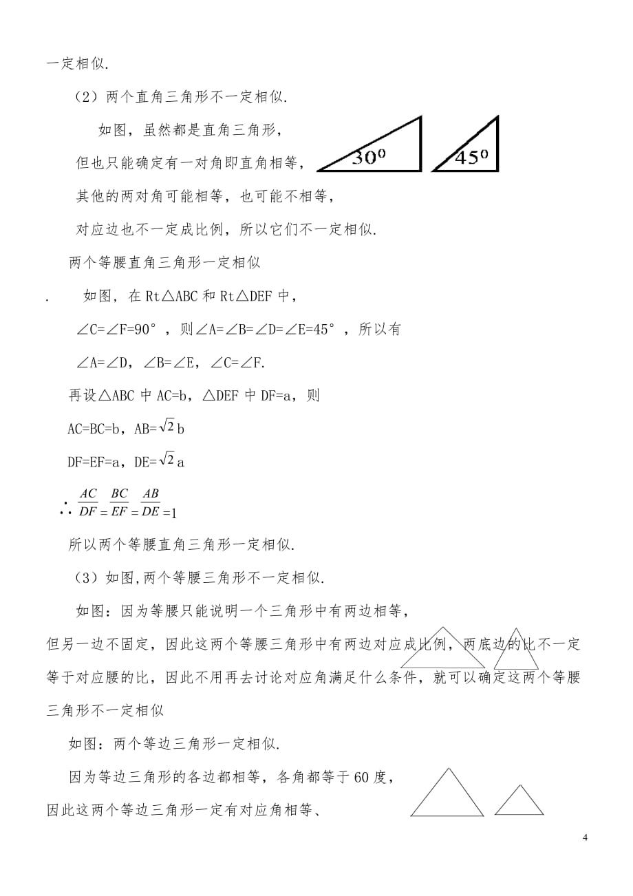 相似三角形教案.doc_第4页