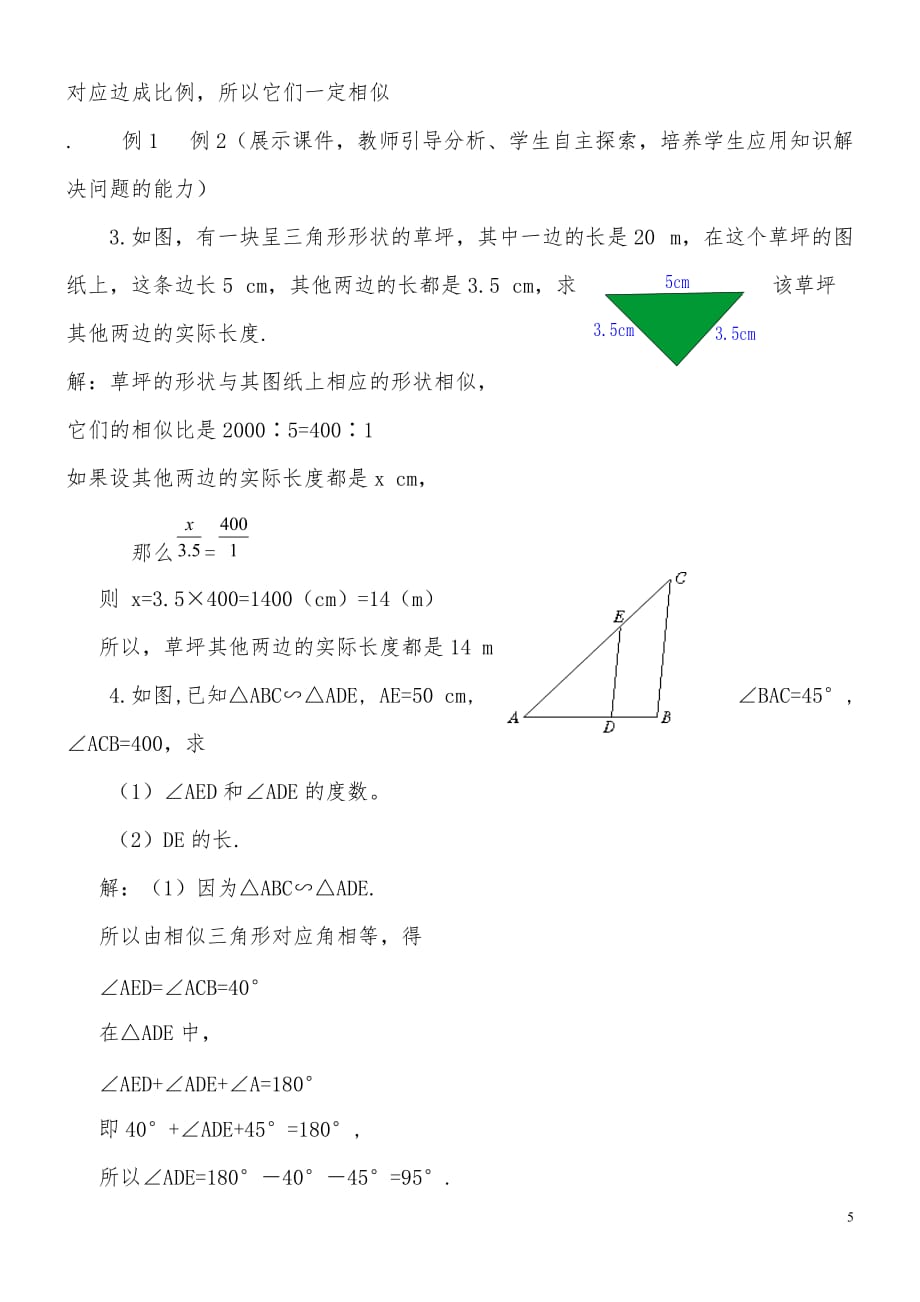 相似三角形教案.doc_第5页