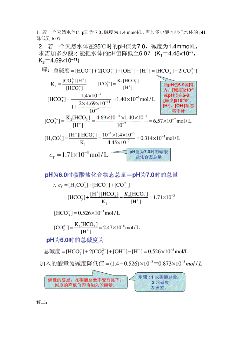 环境化学计算题答案.doc_第1页