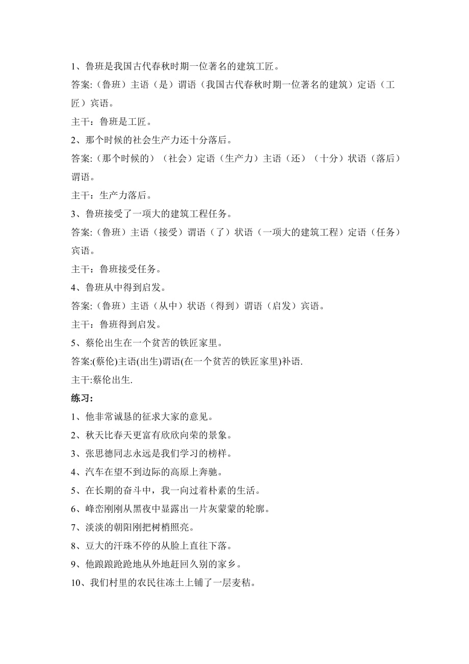 初中语文句子成分分析资料_第3页