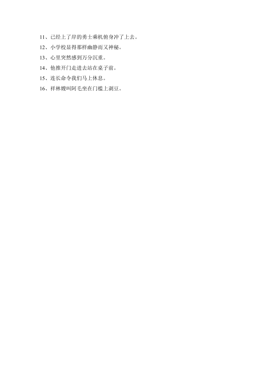 初中语文句子成分分析资料_第4页