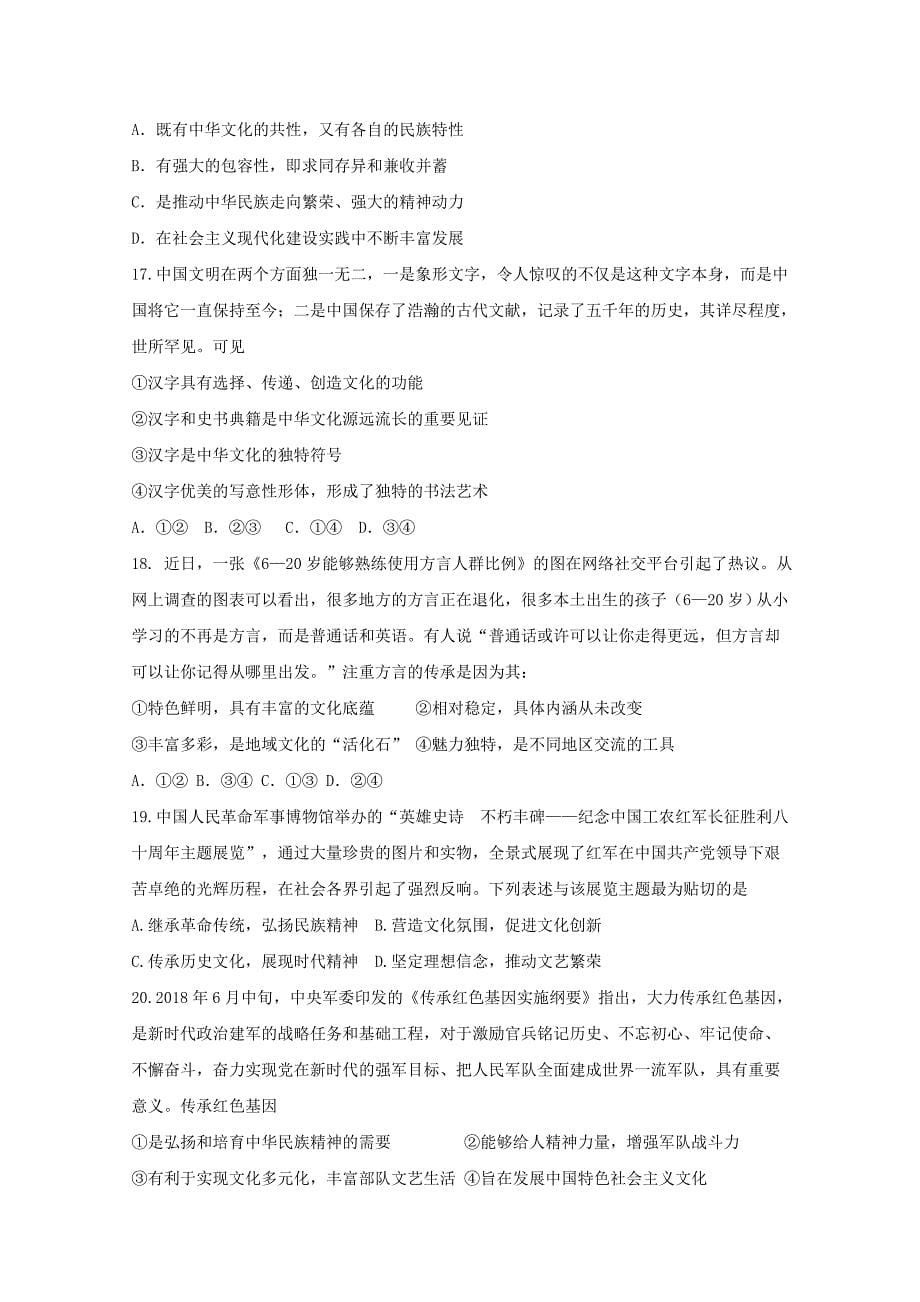 湖北省2018-2019学年高二12月联考政治试题Word版含答案_第5页