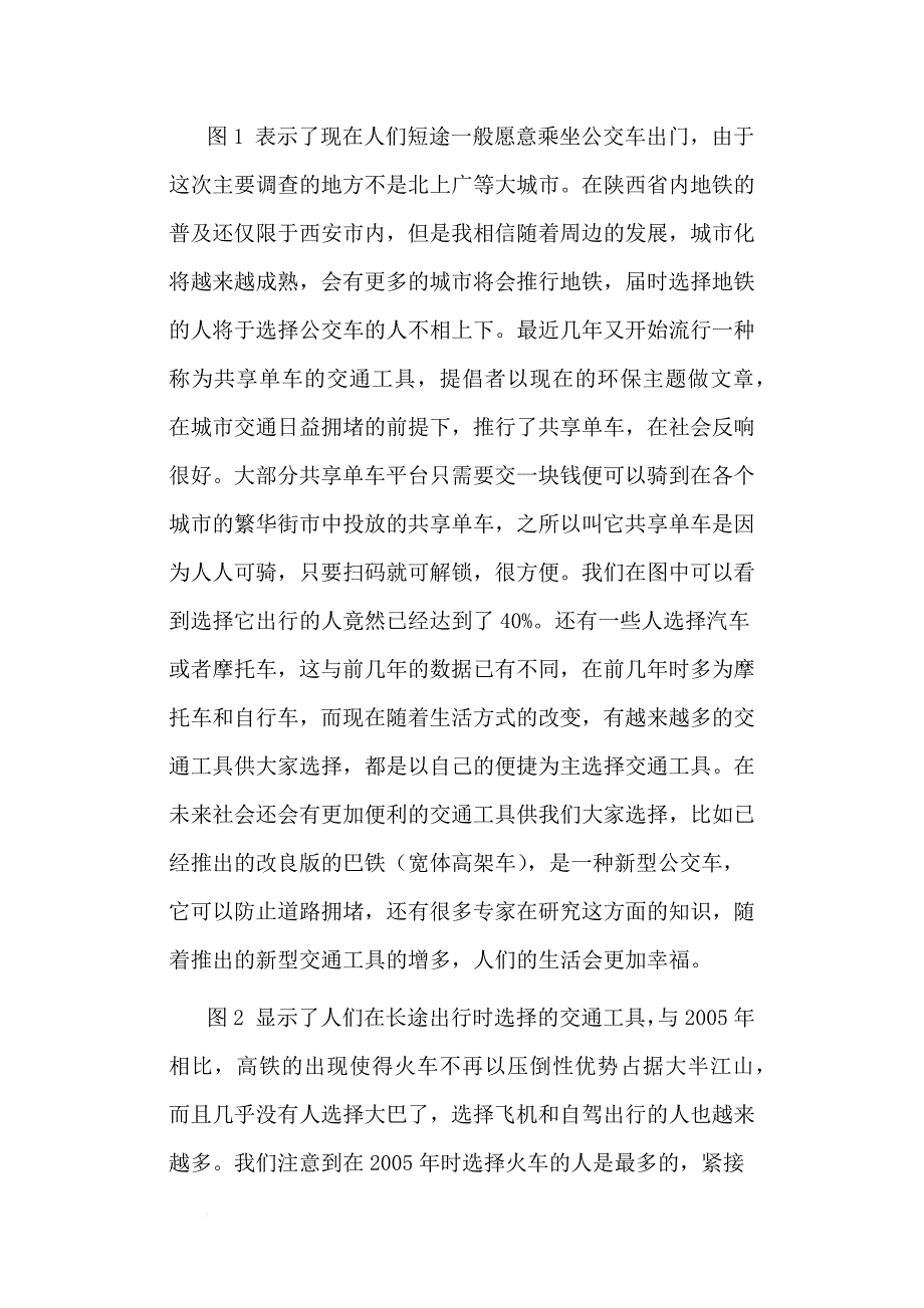 生活方式的改变与生活满意度的调查.doc_第4页